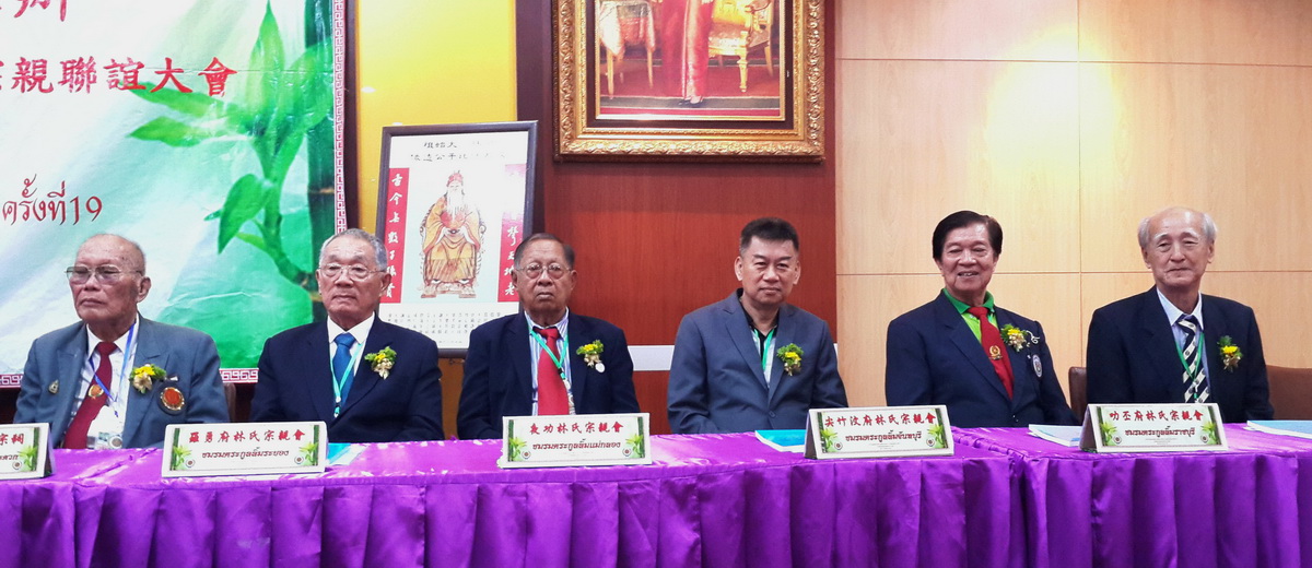 รายงานการประชุมสัมมนาตระกูลลิ้ม ภูมิภาค ภาคกลาง ภาคตะวันออก ครั้งที่ 19